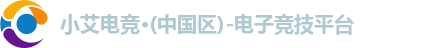 小艾电竞